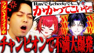 CRカップスクリムで初チャンピオンを取り本音をぶちまけるボドカ【APEX/猫汰つな,麻倉シノ】