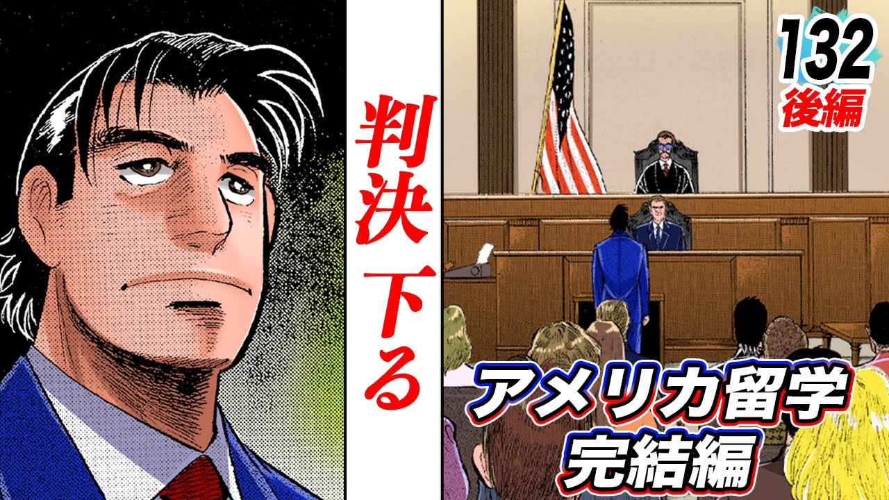 金太郎、アメリカ留学完結編【第132話後編】