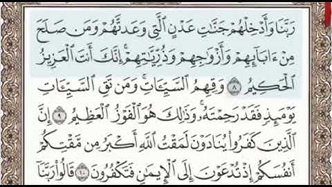 سورة غافر الصفحة 468 من الاية 8 الى 16 عبدالباسط عبدالصمد مجود