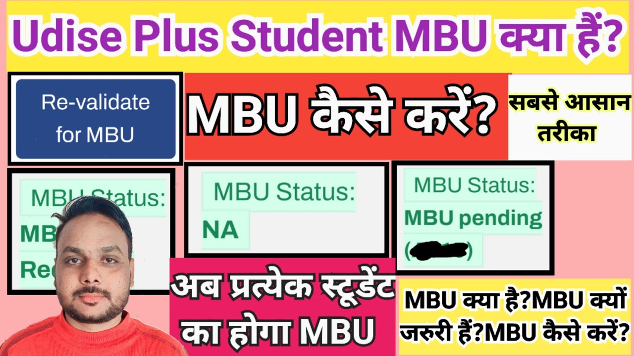 Udise Plus Student MBU || Validate For MBU in Udise Plus || MBU kya hai || mbu status in udise plus
