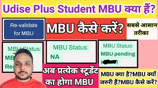 Udise Plus Student MBU || Validate For MBU in Udise Plus || MBU kya hai || mbu status in udise plus