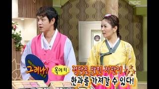 Happy Time, Spot in Drama #03, 옥에 티를 찾아라! 20080914