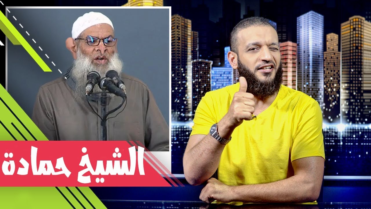 عبدالله الشريف | حلقة 14 | الشيخ حمادة | الموسم الثاني