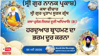 LIVE  Katha Vichar, Gur Partap Suraj granth,  | Gurdwara Tahla Sahib Ji | 01-05-2026