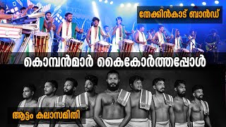 Thekkinkaadu Band With Attam Kalasamithi Intro Song Thrissur Pooram Song Bekal Fest