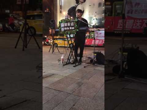 韋廷-告白氣球
