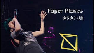 Download lagu ONE OK ROCK　Paper Planes　#ライブ映像 #カタカナ歌詞