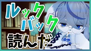 【ネタバレ】最近影響受けすぎてメンタルのアレがやばい【ルックバック】ねむりねこ:新人個人勢Vtuber:ダウナーでケモナーのケモノ:雑談:睡眠導入:作業用BGM