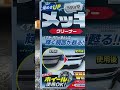 プロスタッフ　メッキクリーナー