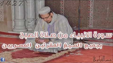 الشيخ عمر القزابري في تلاوة تهز القلوب وتبارك الله روعة القراء المصريين من صلاة الفجر