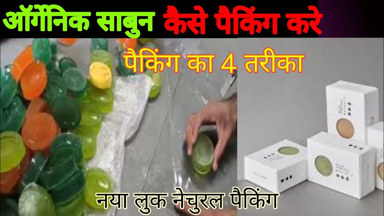 Organic Soap Packing At Home|Organic Soap Packing Ideas|Small Business Ideas