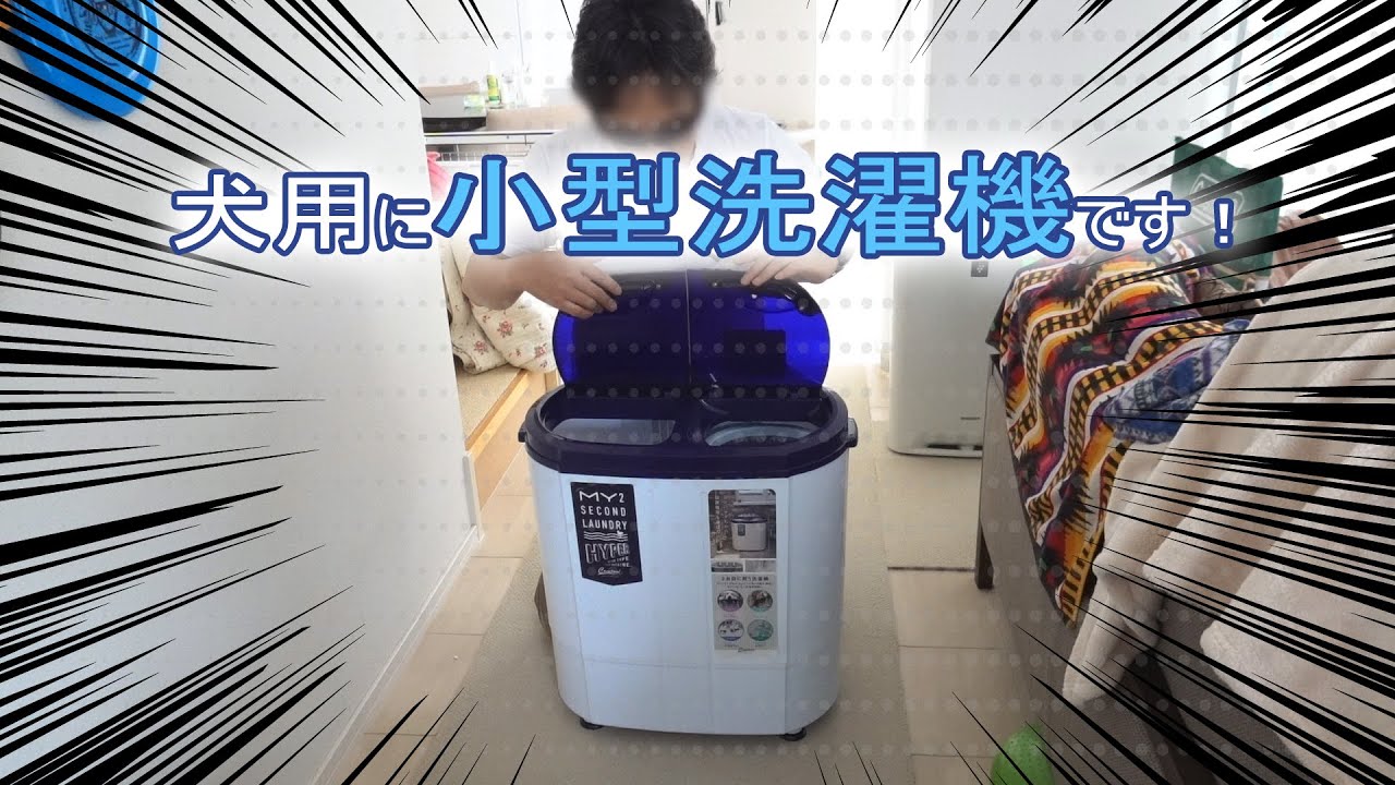 製品紹介】コンパクト洗濯機【EC-0001】！少量の洗濯ものや、ベビー服