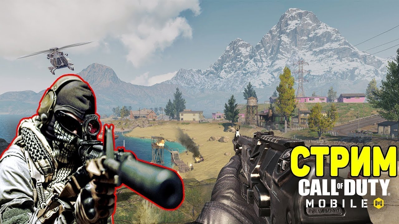 ИГРАЕМ В КОРОЛЕВСКУЮ БИТВУ С ПОДПИСЧИКАМИ Call of Duty: Mobile+ КОНКУРС ...