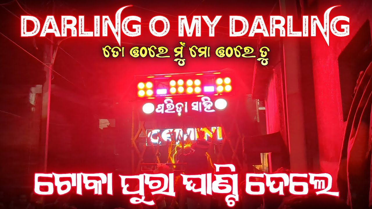 Gemini Musical || Darling O My Darling || Parida Sahi || Agrahat Dola Jatra 2026 ||