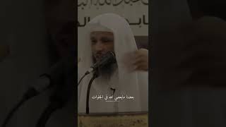 كيف البعد عن ذنوب الخلوات  الشيخ سعد العتيق