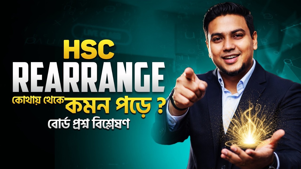 HSC 2026 Re-arrange যেখান থেকে কমন পড়বে🔥 HSC Rearrange writing 2026 | i Education