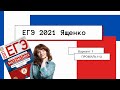 Подробное решение ЕГЭ 2021 Ященко | Вариант 1 | Профильный уровень Задачи 1-12 |