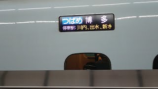 【九州新幹線】つばめ348号の乗車待ち