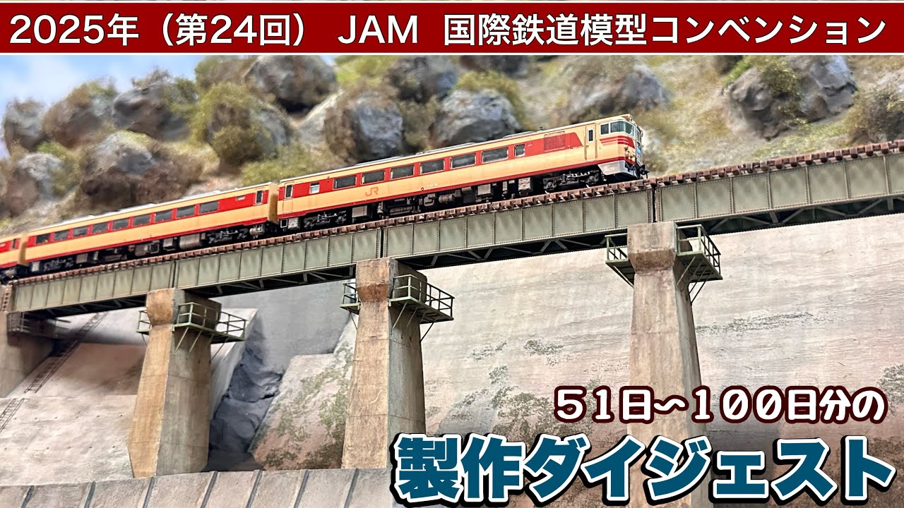 N Gauge] Takayama Main Line / Repeated Retaining Wall Construction