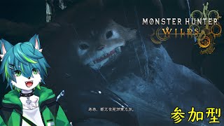 【モンスターハンターワイルズ】ルロウすこ　参加型（モンハンワイルズ）＃8