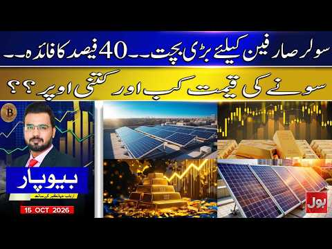 Good News For Solar Users | 40% Benefit! | When Will Gold Prices Rise, and By How Much?| Full EP