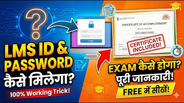 100% Working Trick! LMS ID & Password ऐसे मिलेगा 🤫 | Exam की पूरी जानकारी + Free Certificate