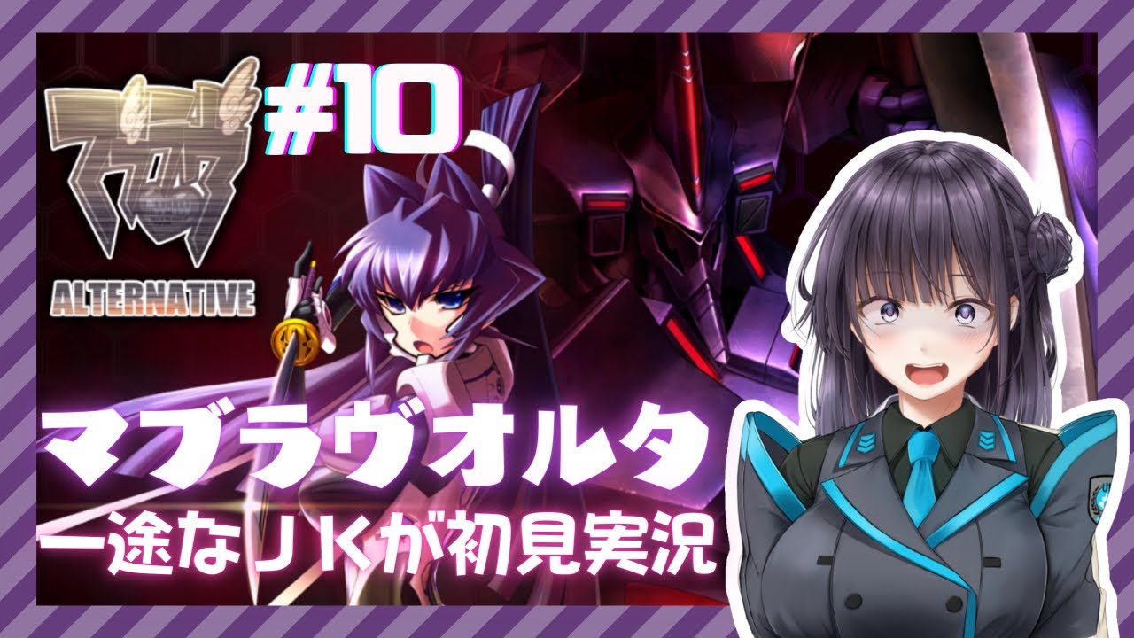 マブラヴオルタネイティヴ 10 鎧衣美琴限界オタクが初見実況します 音量注意 Muv Luv Youtube マブラヴオルタネイティヴ 10 鎧衣美琴限界オタクが初見実況します 音量注意 Muv Luv Youtube