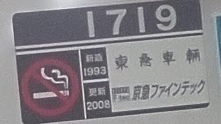 京急1500形1719編成　急行羽田空港行き　上大岡駅にて発車&加速音