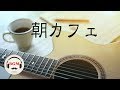 Morning Cafe Music - Relaxing Guitar Music - Jazz & Bossa Nova Music