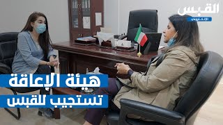 تفاعلا مع تقرير القبس.. صدور كتاب موجه لوزير الداخلية للسماح لذوي الإعاقة الذهنية بالخروج خلال الحظر