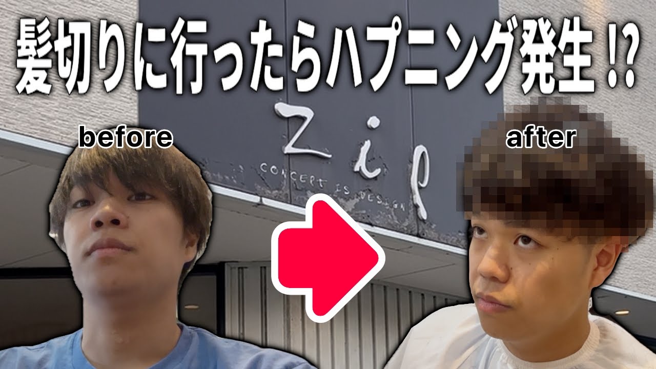 髪を切りに行っただけなのに、まさかのアクシデントが...