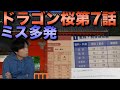 ドラゴン桜第7話のおかしなところをまとめてみた #shorts