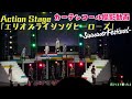 【観劇録】#エリステ撮ったよ　Action Stage「エリオスライジングヒーローズ」-SUMMER FESTIVAL-カーテンコール動画【#鳩本配達中】