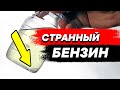 Из-за необычного бензина - ремонт на 560 тысяч. Реальные случаи!