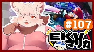 【マリオカート8DX】EKV マリカに参戦！
