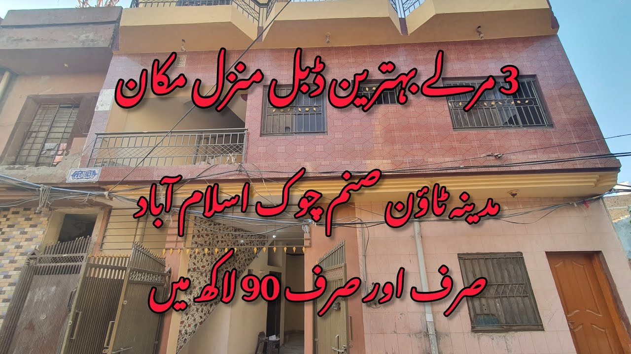 تین مرلے بہترین ڈبل منزل مکان جو کے واقع مدینہ ٹاؤن صنم چوک اسلام آباد 