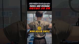 바쁜 직장인도 가능! 5분만에 #라운드숄더 펴는 맨몸 운동 | 굽은 어깨가 고민이라면 #T레이즈 해보세요!