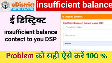 insufficient balance contact to your dsp edisctrict login problem | csc vle e district login problem