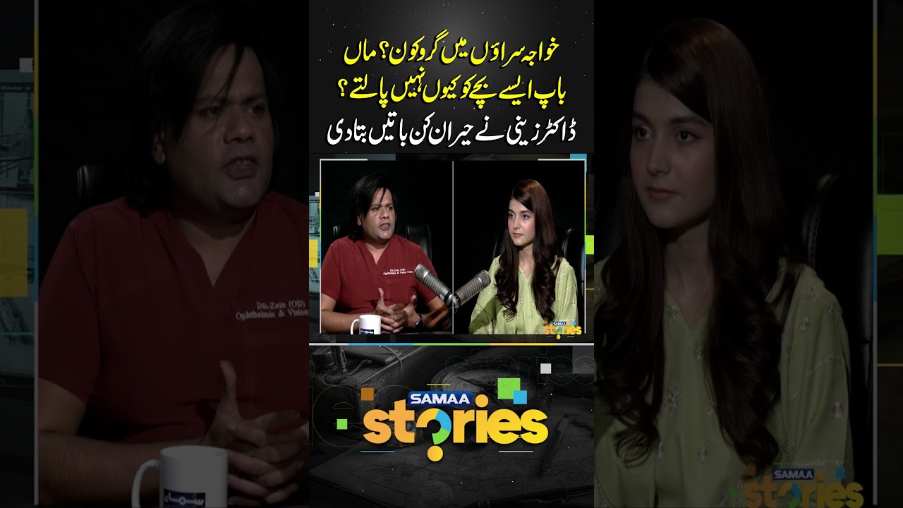 Dr. Zaini uncovers surprising truths about transgender gurus and parental challenges | Samaa Stories