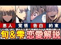【俺だけレベルアップな件】水篠旬と向坂雫の恋の行方は？原作、外伝まで一挙解説