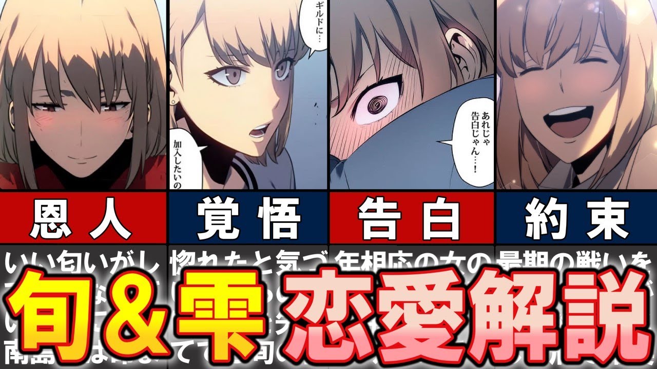 俺だけレベルアップな件】水篠旬と向坂雫の恋の行方は？原作、外伝まで