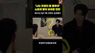 (하트시그널5) 립밤과 이자카야는 사라지지 않는다 : 결과가 과정을 지우지 못하는 이유