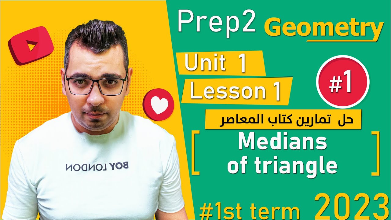⚡Unit 1 - Lesson 1⚡ حل  تمارين المعاصر⚡Medians of triangle⚡Geometry⚡ math⚡ Prep 2 ⚡1st term