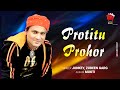 Protitu Prohor Lyrical Video Zubeen Garg Jonkey Mukti Assamese Evergreen Song