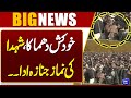 Islamabad Mosque Suicide Blast | Collective Funeral Prayers for 11 Martyrs | WATCH Emotional Video