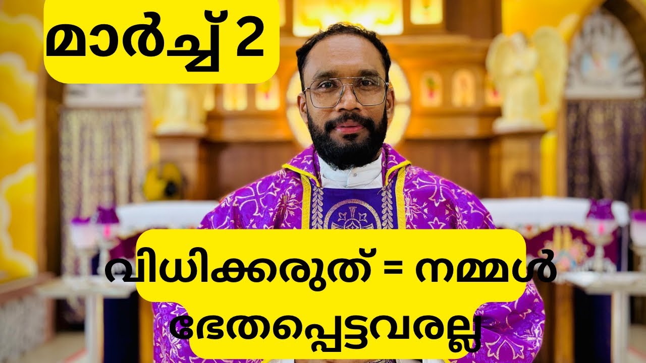 വിധിക്കരുത് = നമ്മൾ ഭേതപ്പെട്ടവരല്ല