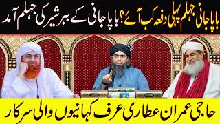 Engineer Muhammad Ali Mirza, Dawt e islami in jhelum, Moulana imran attari jhelum well come,