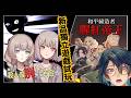 【血百合：殺人魔別夾在百合間 DEMO】Steam新品節，來支持一下國產獨立遊戲！兩款都難以割捨，玩完再玩【和平締造者：腥紅帝王】 #藥師寺丹 #台v #血百合 #腥紅帝王 #vtuber #獨立遊戲