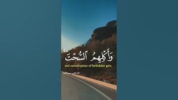 وترى كثيرا منهم يسارعون في الإثم والعدوان وأكلهم السحت - القارئ فارس عباد