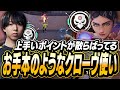 上手いポイントが散らばってるお手本クローヴを見せるSugarZ3ro【VALORANT】